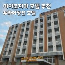 미야코지마 가성비 호텔 추천 : 라이징선 미야코지마 후기 및 서비스