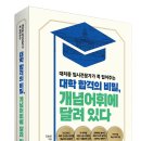 [공명 신간] "대학 합격의 비밀, 개념어휘에 달려있다"_대입 합격을 위한 필수 개념어휘와 배경지식 이미지