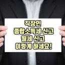 비케이엘세무법인채움 | 직장인 월세 임대소득 종합소득세 신고 방법 소득별 누진세율표 포함