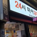 24시 미아 감자탕 이미지