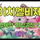 에이치엘비제약향남공장 이미지