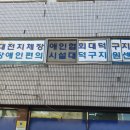 대전시 지체장애인협회 대덕구지회 이미지