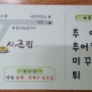 옥천추어탕 이미지