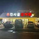 진사골감자탕 이미지