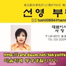 일본 동경 신주쿠구 JR야마노테선 신주쿠역 15분 1991년(즉시입주- 350,000엔) 121.38㎡ 이미지