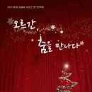 12.22.토 오후4시 '오르간,춤을 만나다.'한신대신학대학원(수유동) 이미지