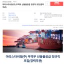 아리스타쉬핑(주)