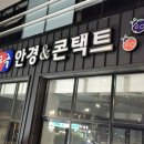 무극안경 옥포점