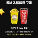 CGV 대리예매 / 콤보할인쿠폰 이미지