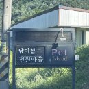 춘천남이섬애견가족전원마을펜션 이미지