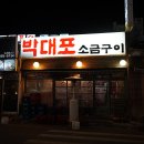 박대포 이미지