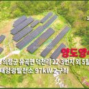 덕천리태양광발전소 이미지