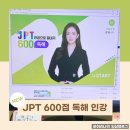 New JPT 한권으로 끝내기 600 독해편 (2) | JPT 600 인강 | New JPT 한권으로 끝내기 600 - 독해 공부하기 💬