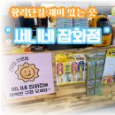 써니네식당 이미지