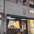 고소미부엌 부천상동점 | 부천 상동 맛집 건강한 분식 고소미부엌 내돈내산