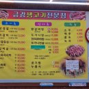 금강생고기 이미지