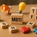 MBTI 활용, 자기이해와 진로탐색 | MBTI 완전정복: 16가지 성격유형과 실생활 활용 가이드