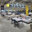 월드가구마트