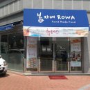 봉자네ROWA