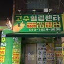 [경기도 부천] 부천 스포츠 마사지 추천 고수 힐링센터 방문 후기