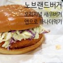 노브랜드버거부산당감점 | 가성비 노브랜드버거 오리지널 새우버거 후기, 앱쿠폰으로 하나 더 겟!