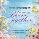 시립예술단 신춘음악회 | 양주시립예술단, 시민과 함께하는 ‘신춘음악회’14일 개최