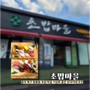 세븐일레븐 광주용봉어울림점 | 광주 용봉동 전대 후문 맛집 초밥마을 가성비 좋은 스시오마카세 주차