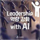 새로교육연구소 | [H발전 공기업] 신임차장 리더십 과정_ JJ Creative 교육연구소 김주현 소장