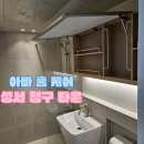 씨유 대구성서청구타운점 | [대구성서청구타운]이사청소_아빠홈케어