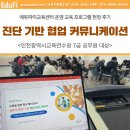 심커뮤니케이션 | 인천광역시교육연수원 7급 공무원 대상 MBTI·DISC 협업 커뮤니케이션 교육 후기