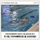 국민체육센터 제2관 | 부천국민체육센터 수영장 어린이 공개수업 후기 주3회 다자녀 월25000원!!