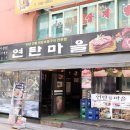 역삼역 근처 맛집 연탄마을 미나리생삼겹살 후기!