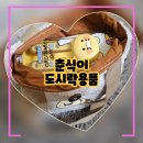 포크와 수저 | 카카오프렌즈 춘식이도시락, 수저 포크세트 알뜰한 점심해결 가능