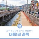 대통1길 이미지
