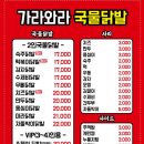 가라와라국물닭발춘천