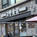 고반식당계양구청점 | 계양구청맛집 고반식당 계양구청점 실속모둠 한판 후기