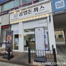 공일돈까스 인천주안점 이미지