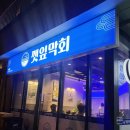 깻잎막회(고림점) 이미지