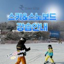 곤지암초등학교 | 곤지암 어린이스키강습 Team Edge(팀엣지)