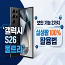 테크만피싱 | 보이스피싱 완벽 차단? 갤럭시 S26 울트라 AI 통화 스크리닝 리뷰