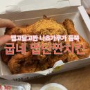 자극적인맛의 치킨 원탑 굽네치킨 맵단짠치킨 후기