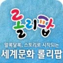 달라도 괜찮아(다문화 이해) 이미지