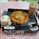 천사다락방 | [안성/카페] 천사다락방 : 고양이카페, 안성 카페 추천, 안성 카페, 안성 데이트