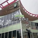 동춘역 1번출구 | 스타벅스 인천스퀘어원점 동춘역 대형카페 방문후기