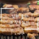 마장동김씨 | [김해] 율하 맛집 '마장동김씨 장유 율하점' 방문 후기