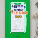쉽게 쏙쏙 스마트폰 활용법 네이버블로그