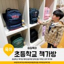 초등학교 책가방 예비초등학생 입학선물 저학년 남아 책가방