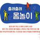출래출래 몸놀이 이미지