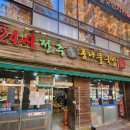 전주일품콩나물국밥 | 해장엔 최고! 대구 동구 이시아폴리스 국밥 맛집 전주명가콩나물국밥 방문 후기(네이버 국탕 페스티벌)