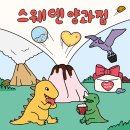 스웨덴양과점 - 경주시 황성로 61-19 | 스웨덴양과점
